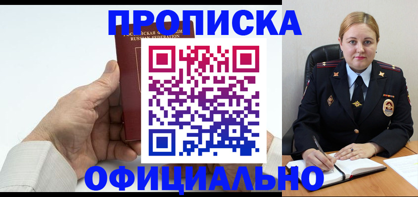 прописка регистрация в Ярославле
